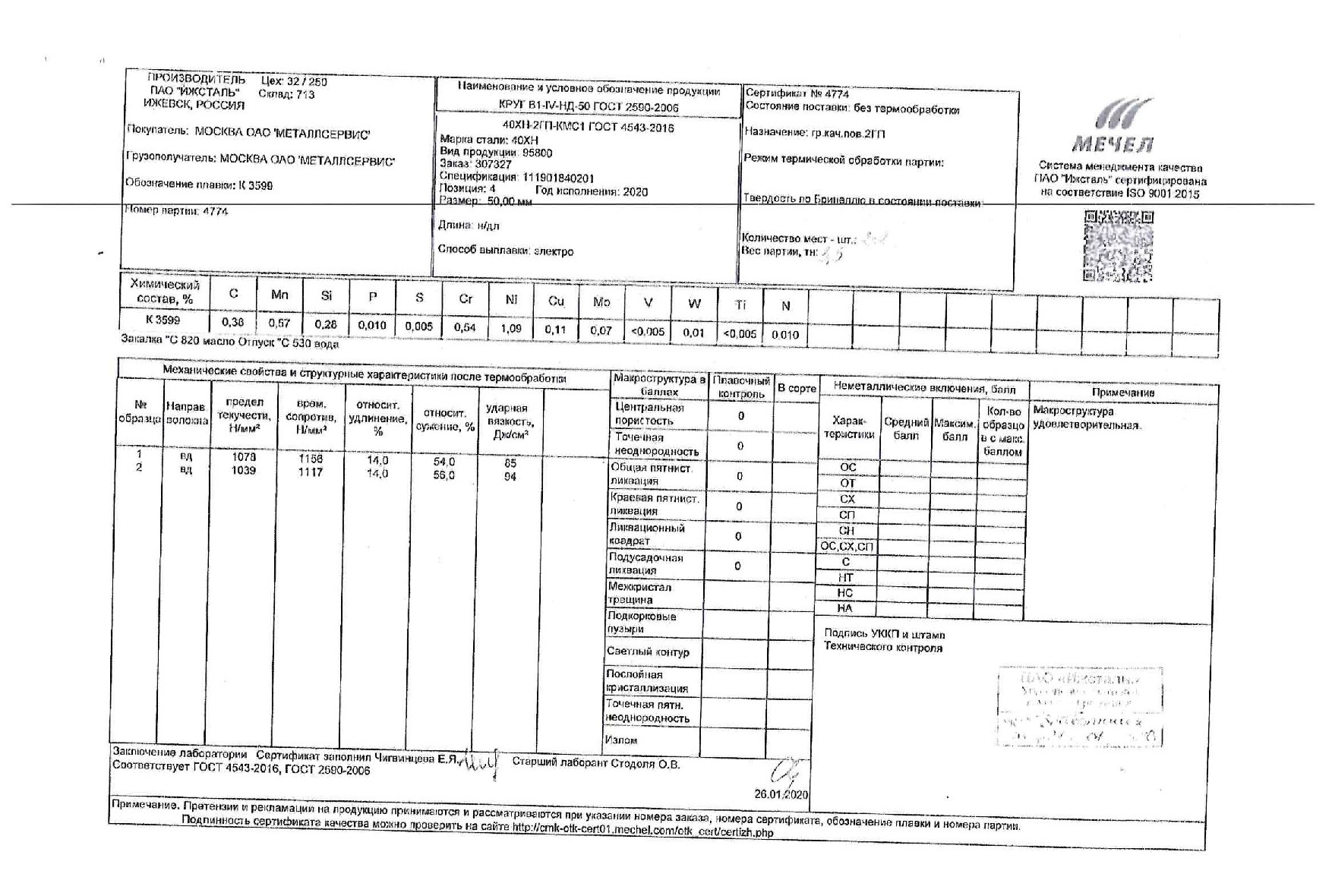 Сертификат на круг конструкционный 50 ст.40хн от 2020-01 Сертификат на круг конструкционный 50 ст.40хн от 2020-01